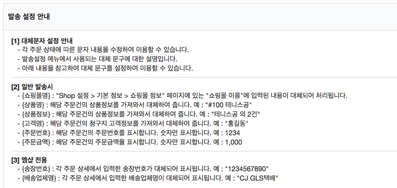 워드프레스 문자 서비스 대체문자 제공