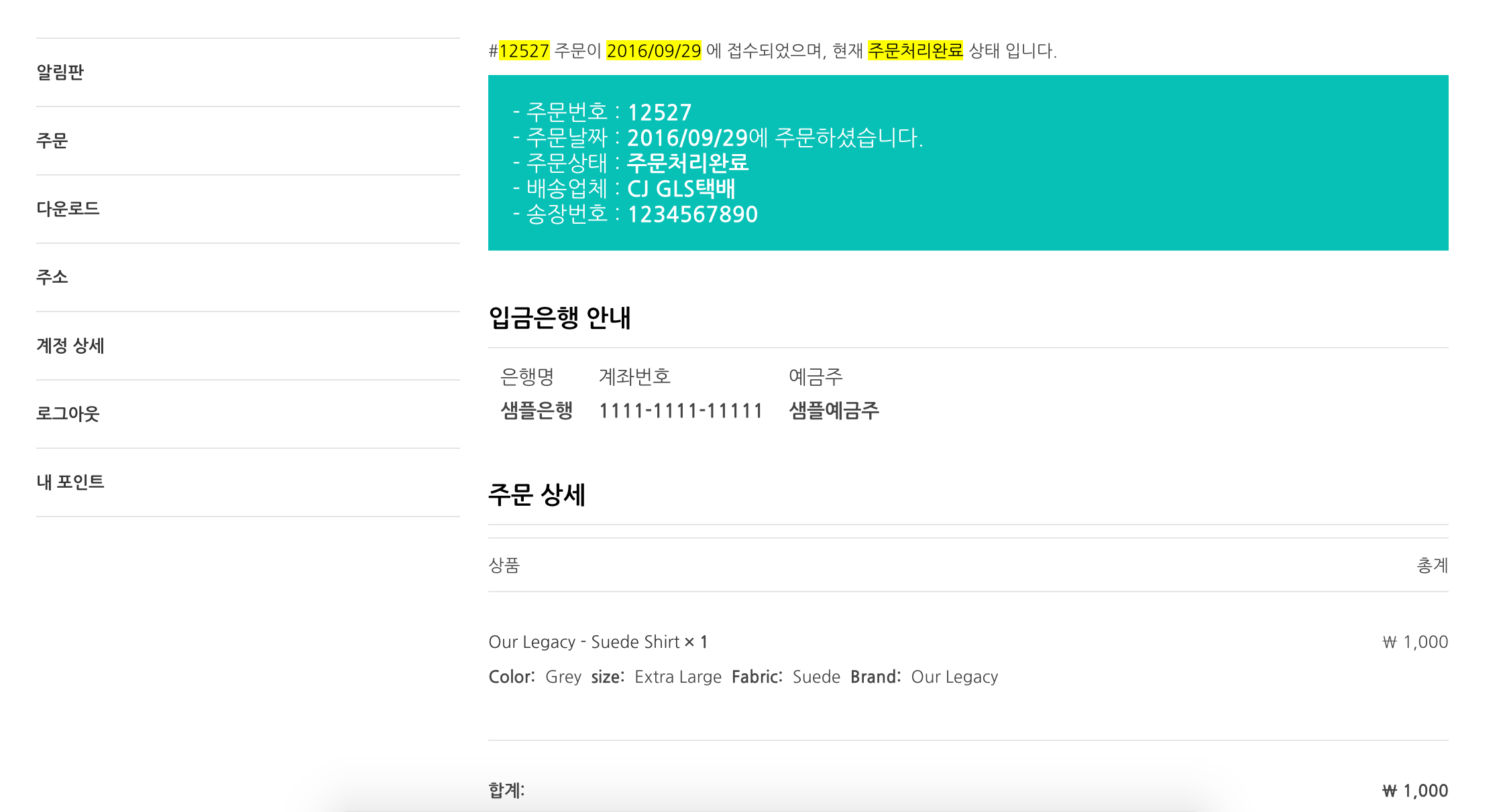 국내외 택배사 운송장 등록