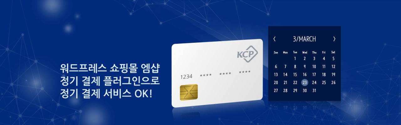 워드프레스 정기결제