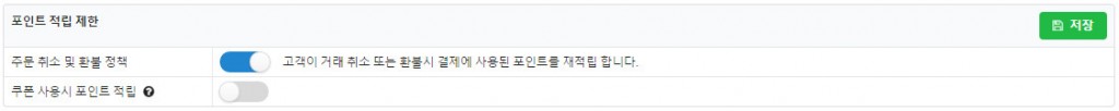 워드프레스 쇼핑몰 우커머스 포인트-엠샵 포인트-10