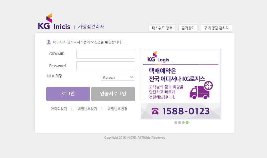 inicis-admin-new1