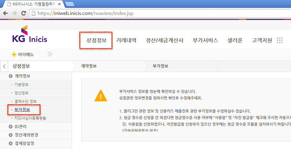 inicis-admin-new3