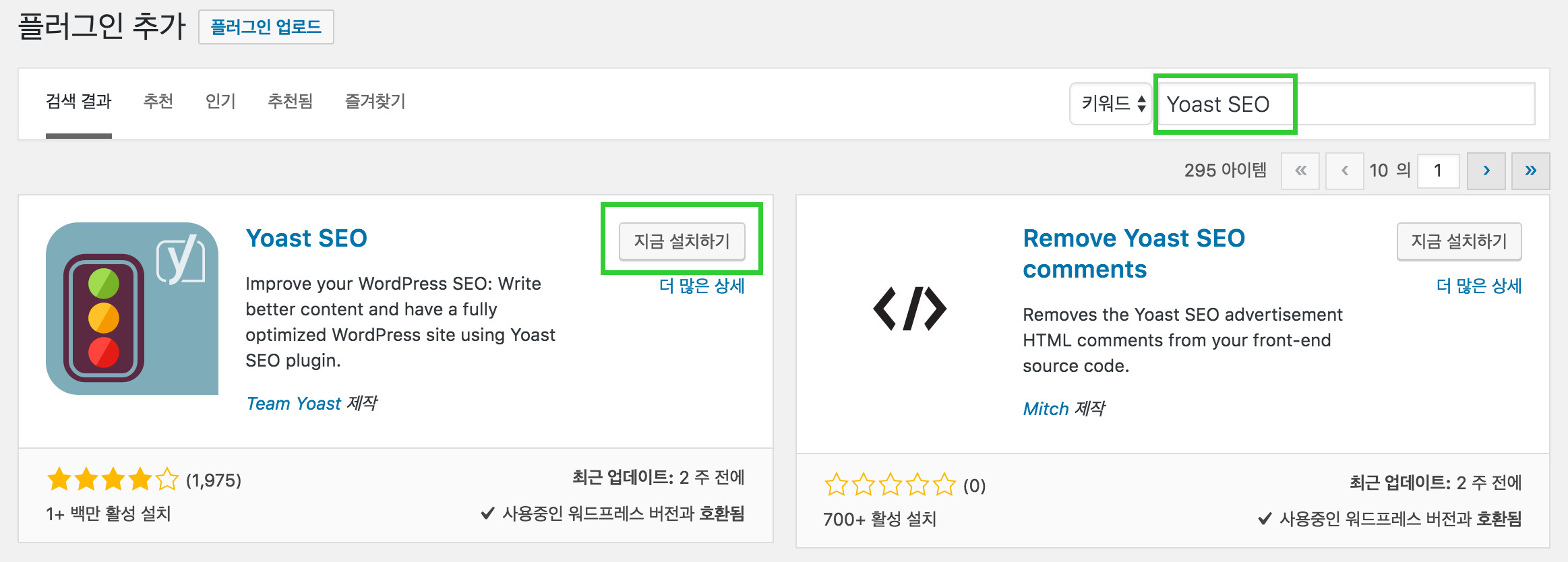 플러그인 검색창에서 Yoast SEO 플러그인 검색