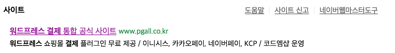 네이버 검색결과에 나타나는 사이트