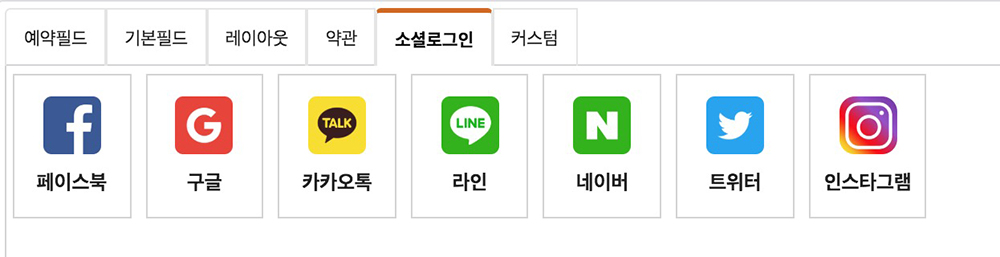 워드프레스 쇼핑몰 회원가입 간편 로그인 템플릿