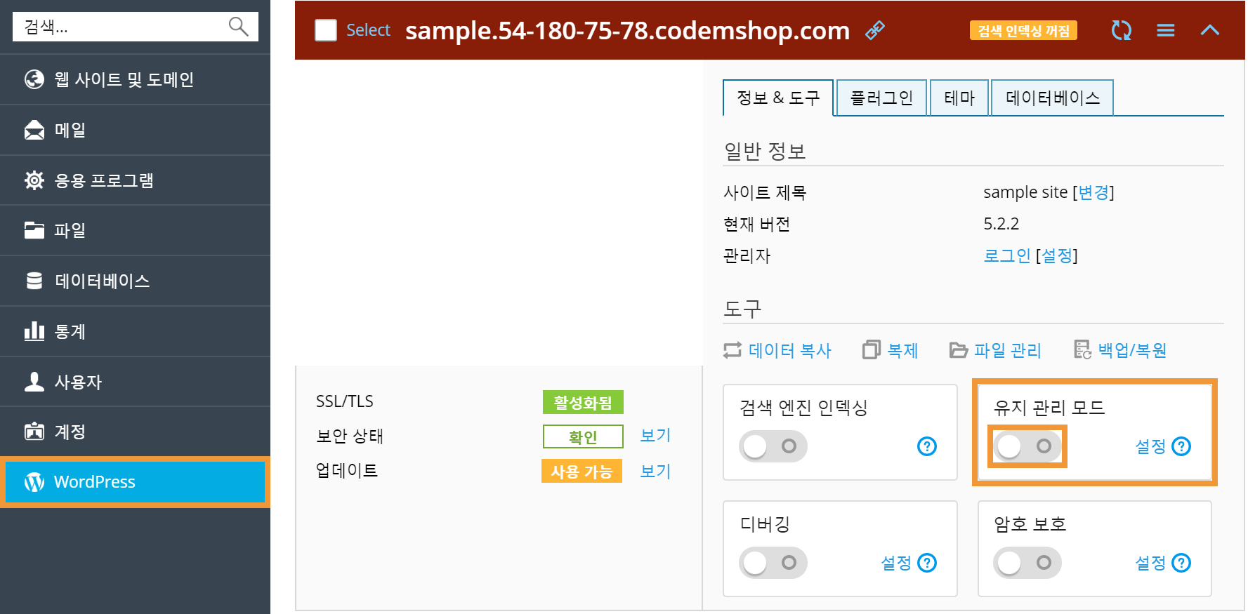 유지관리자 모드 비활성화