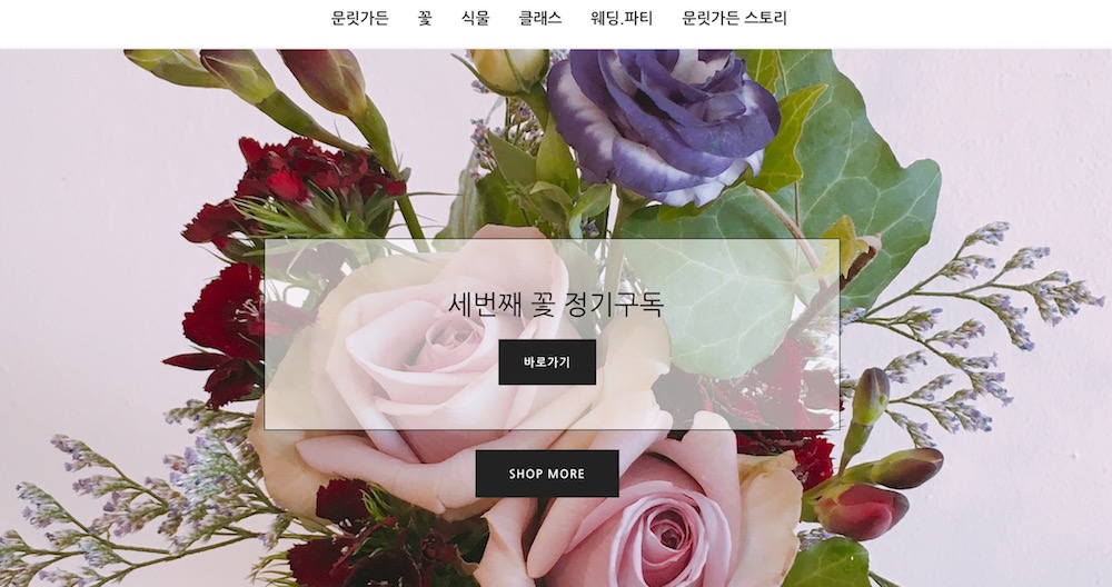 꽃선물 서비스 사이트 화면