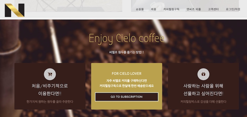 커피 판매 사이트 화면