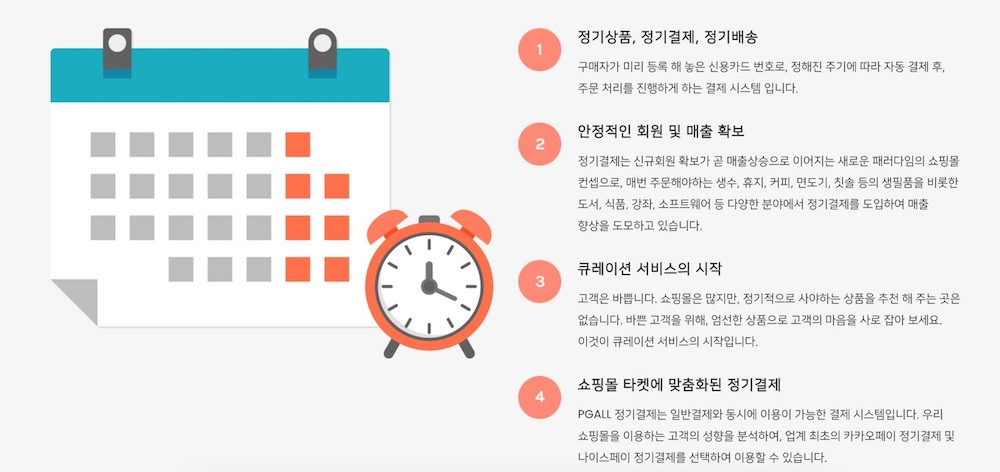 워드프레스 정기결제 장점