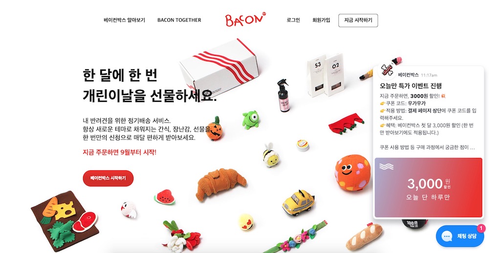배이컨박스 사이트 화면
