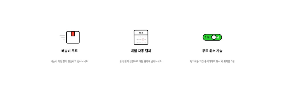 베이컨 박스 사이트 정기결제 화면