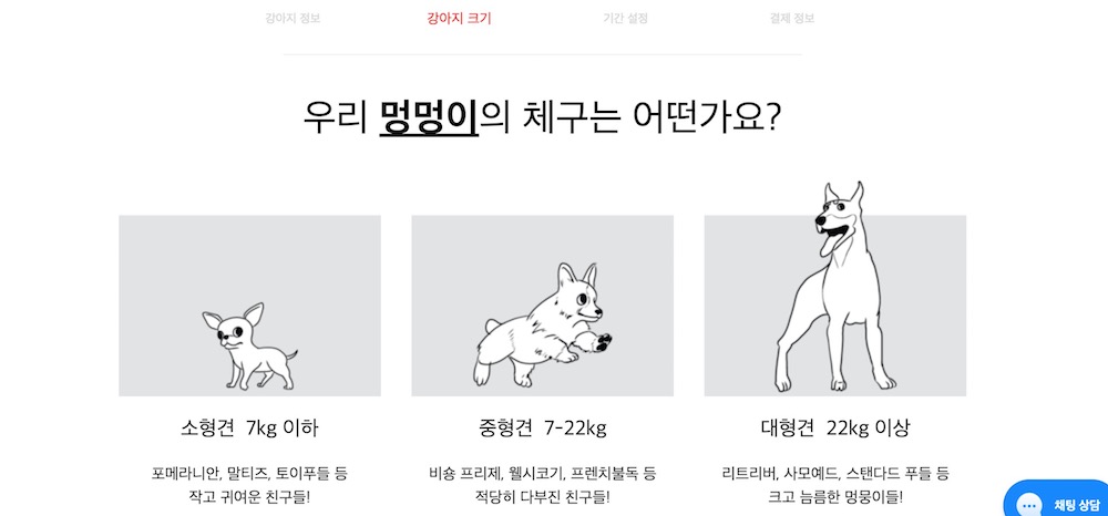 배이컨 박스 정기결제 강아지 크기 입력 화면