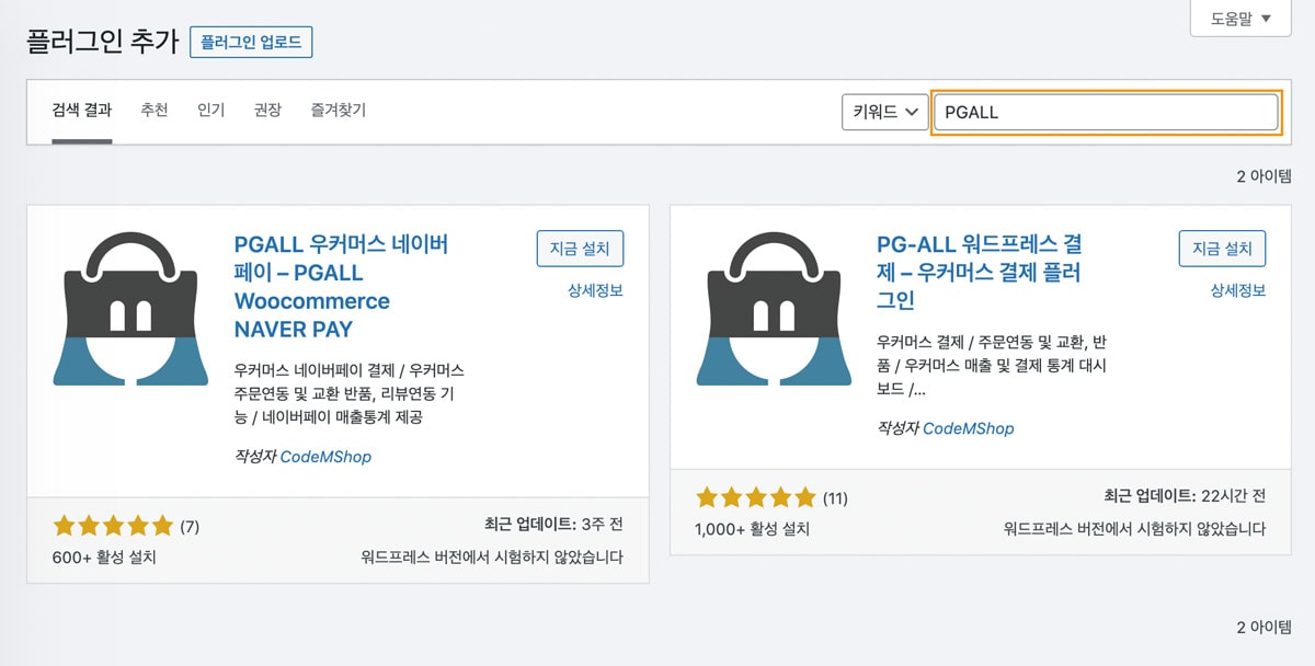 플러그인 검색 창에 PGALL 검색