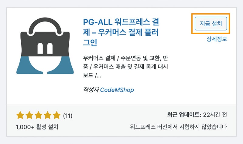 워드프레스 결제 플러그인 설치