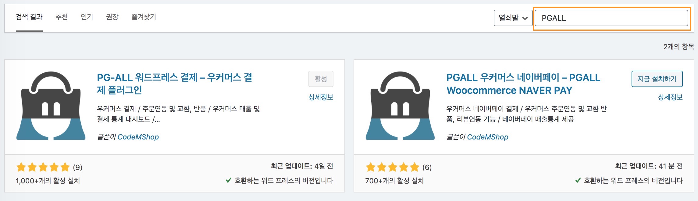 왕초보결제플러그인설치하기_코드엠샵
