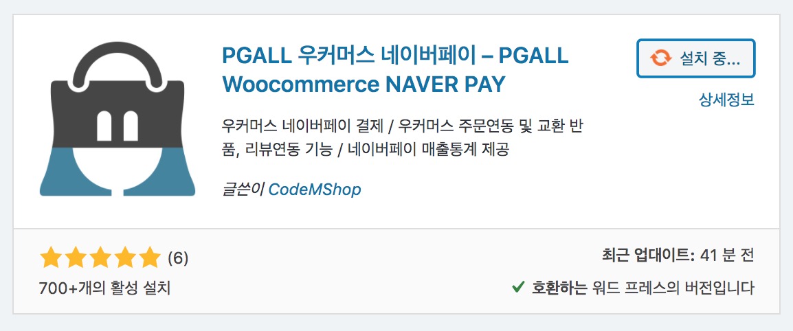 왕초보네이버페이설치중_코드엠샵