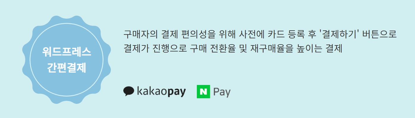 워드프레스결제대행사선택
