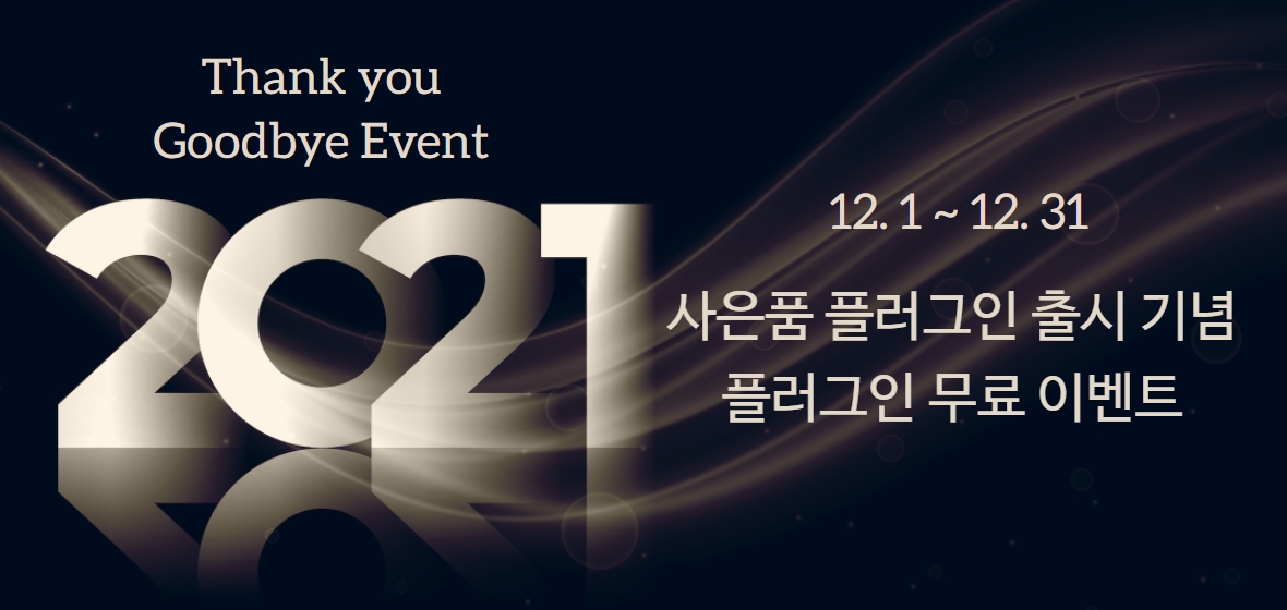 코드엠샵_이벤트_2021